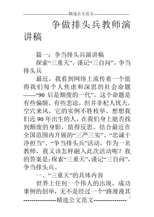 争做排头兵教师演讲稿