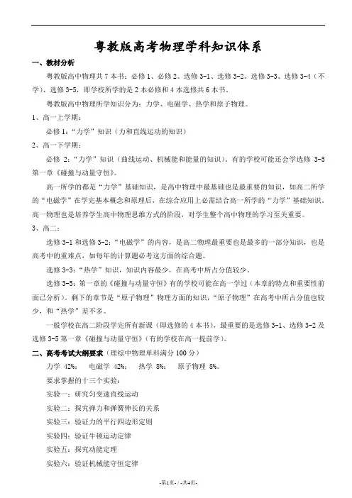 广东省高考物理知识体系、 试卷分析