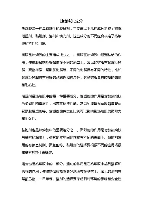 热熔胶 成分