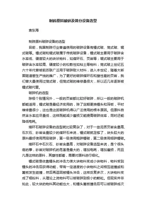 制砖原料破碎及筛分设备选型