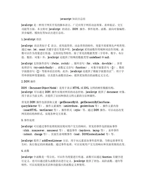 javascript知识点总结