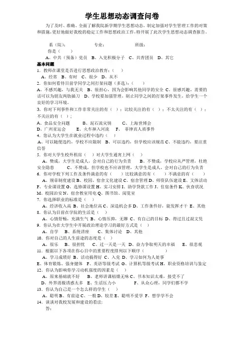 学生思想动态调查问卷