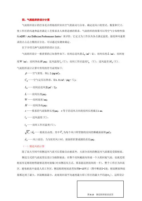 气流组织设计