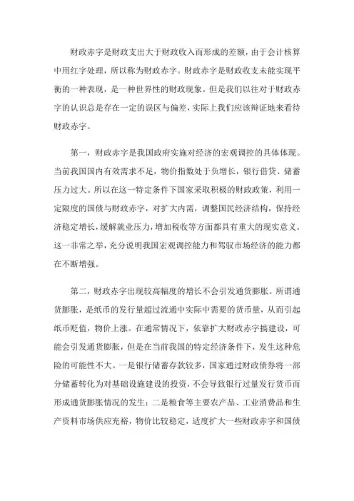 财政赤字