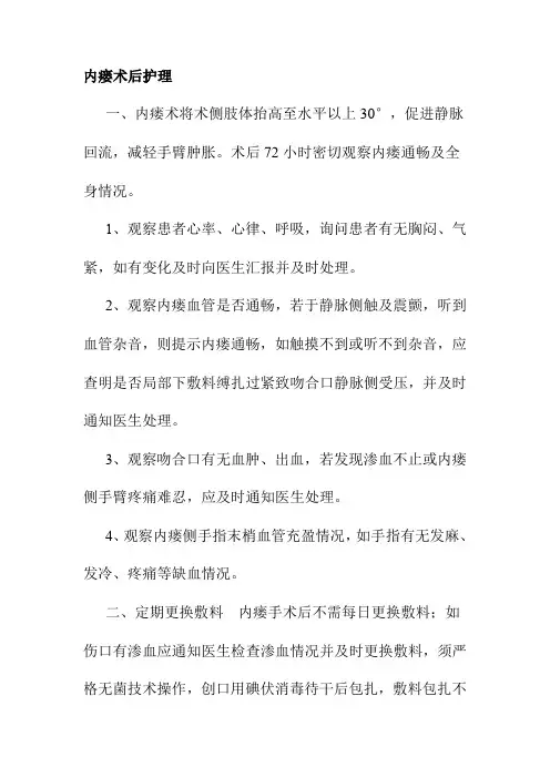 内瘘术后护理