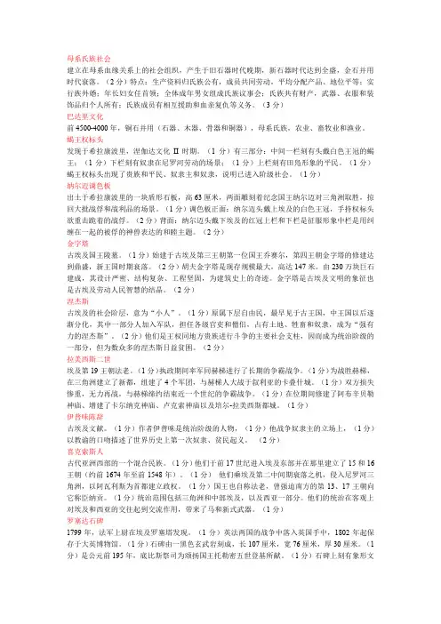 世界史名词解释