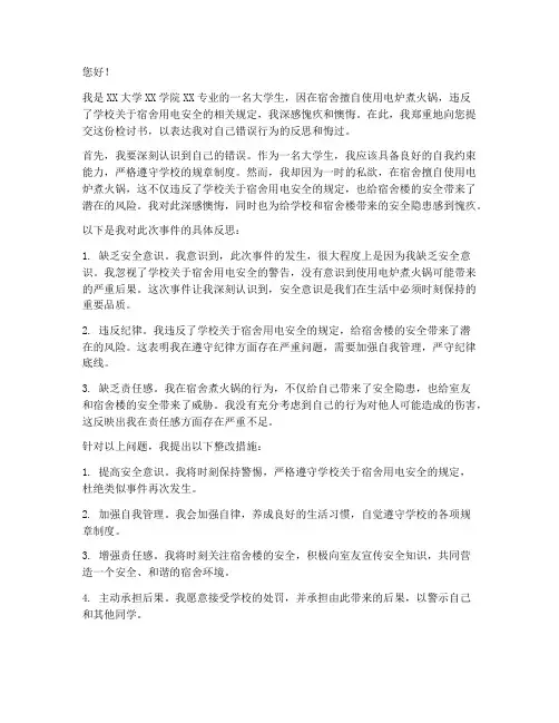 大学生宿舍可煮火锅检讨书