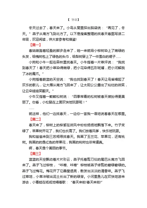 找春天看图写话二年级
