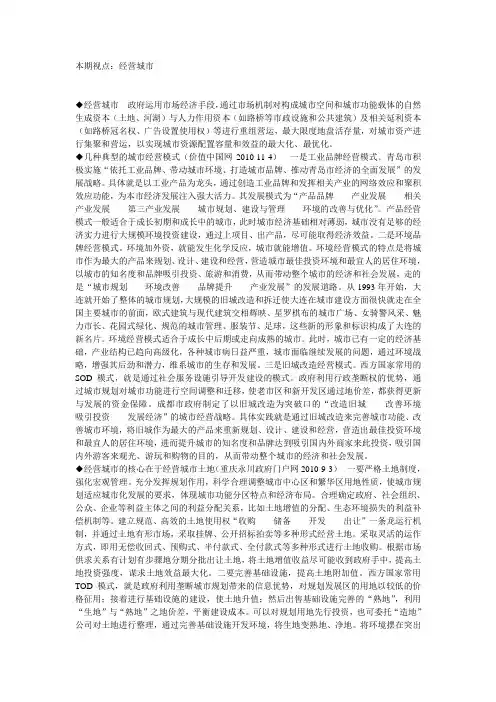 经营城市
