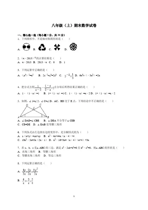 八年级(上)期末数学试卷含答案解析