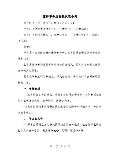 律师事务所委托代理合同（五篇）