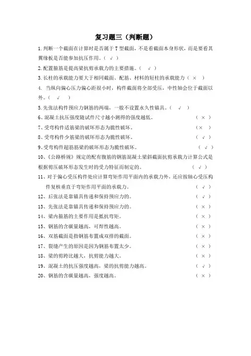 结构设计原理复习3