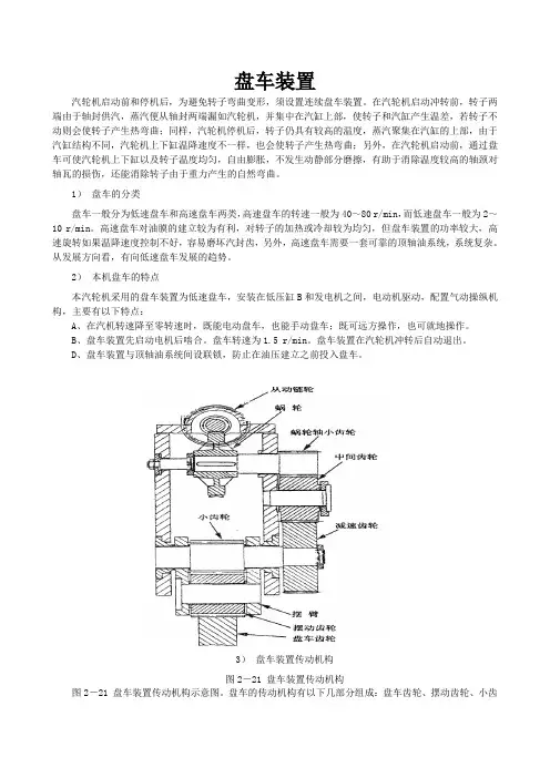 盘车介绍