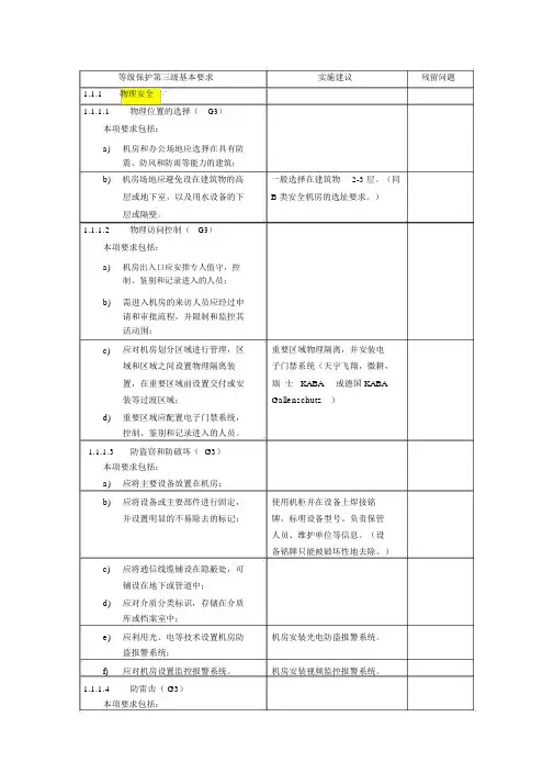 等级保护三级(等保三级)基本要求内容