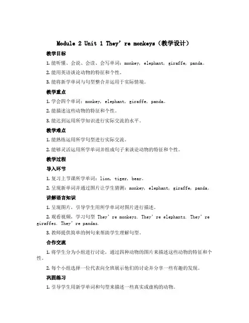 Module 2 Unit 1 They're monkeys(教学设计)外研版(三起)英语三年级下