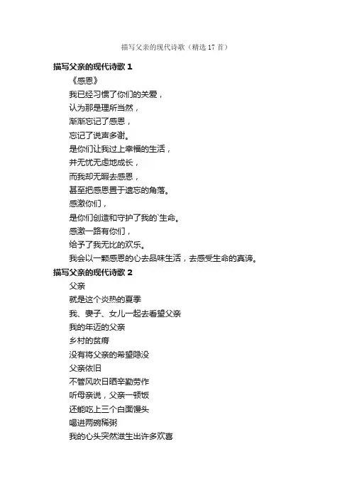 描写父亲的现代诗歌（精选17首）
