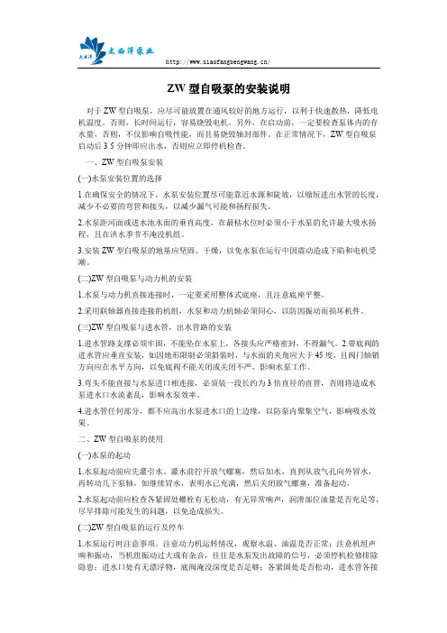 ZW型自吸泵的安装说明