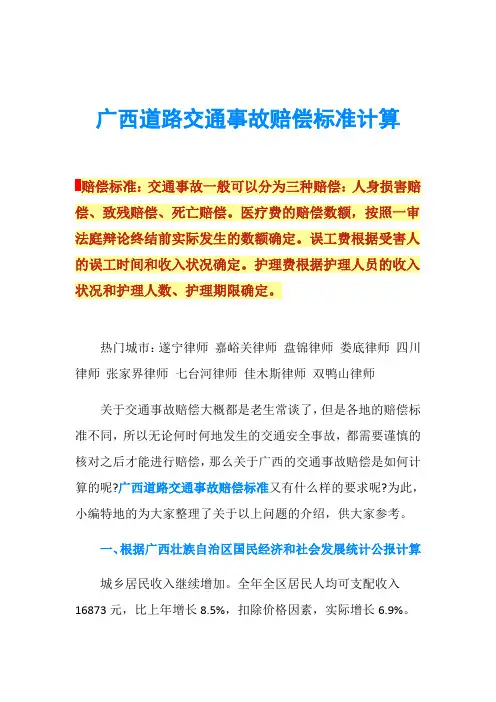 广西道路交通事故赔偿标准计算