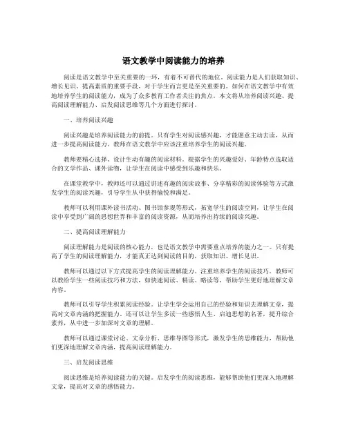 语文教学中阅读能力的培养