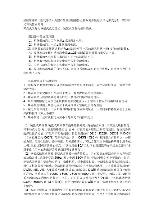 断路器一般选用原则