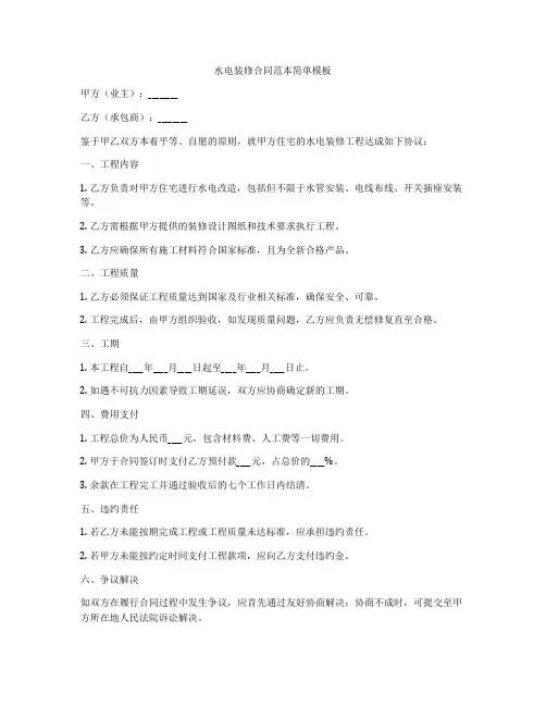 水电装修合同范本简单模板