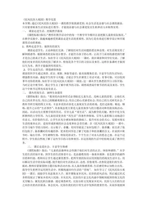 民风民俗大观园教学反思