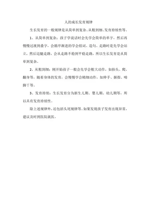 人的成长发育规律