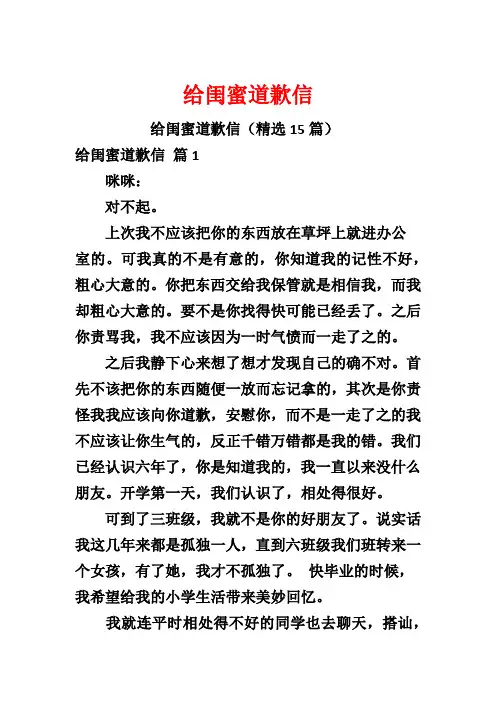 给闺蜜道歉信