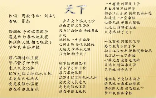 张杰 - 天下 歌词