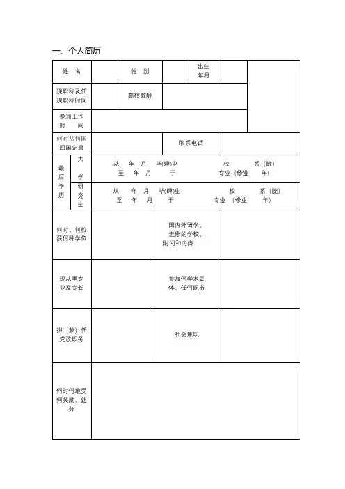 一、个人简历【模板】