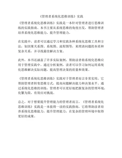 《管理者系统化思维训练》实践