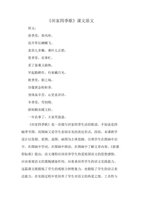 《田家四季歌》课文原文