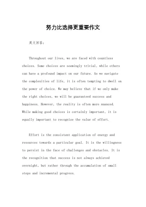 努力比选择更重要作文