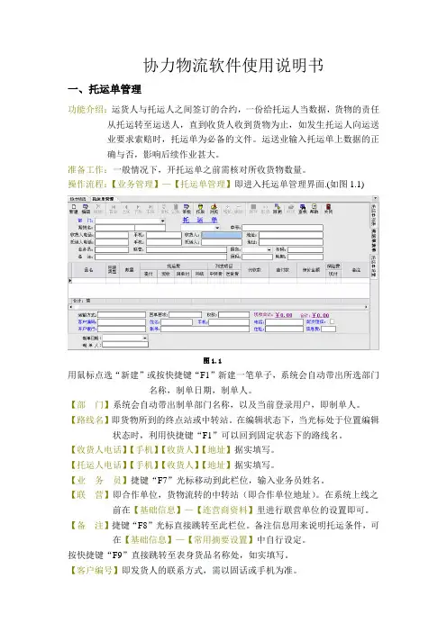 协力物流软件使用说明书