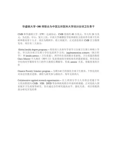 CMB将联合为中国五所医科大学培训全球卫生骨干-中南大学湘雅三医院
