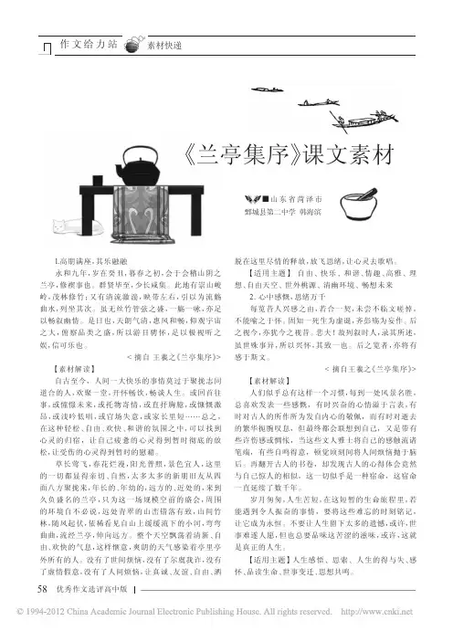 _兰亭集序_课文素材