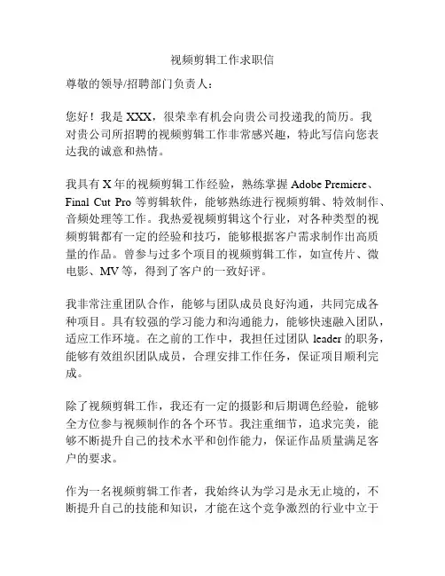 视频剪辑工作求职信