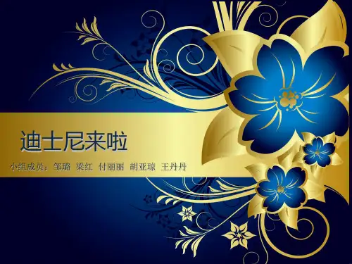 迪士尼选址PPT