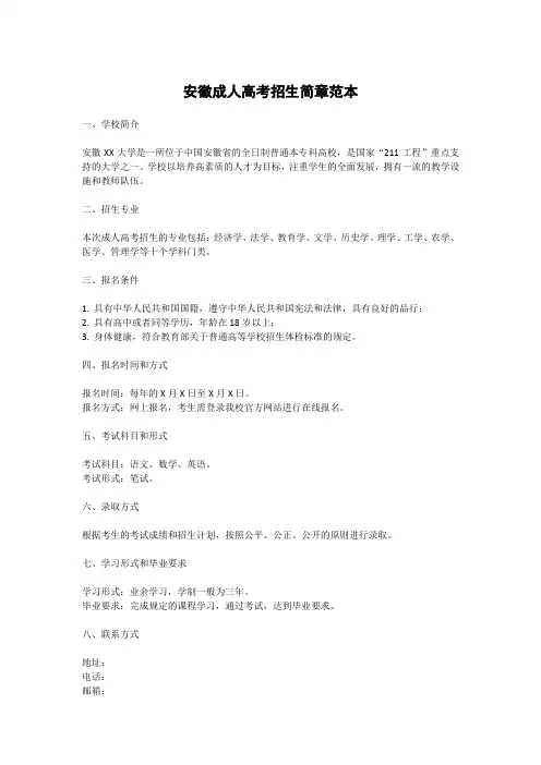 安徽成人高考招生简章