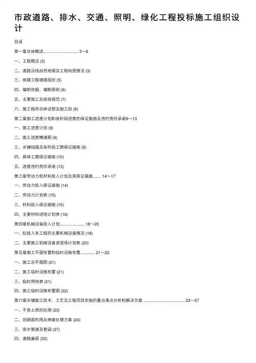 市政道路、排水、交通、照明、绿化工程投标施工组织设计