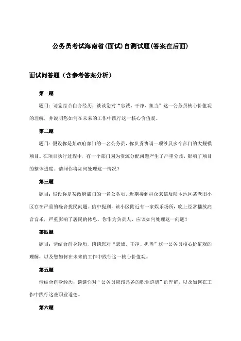公务员考试海南省(面试)试题及解答参考
