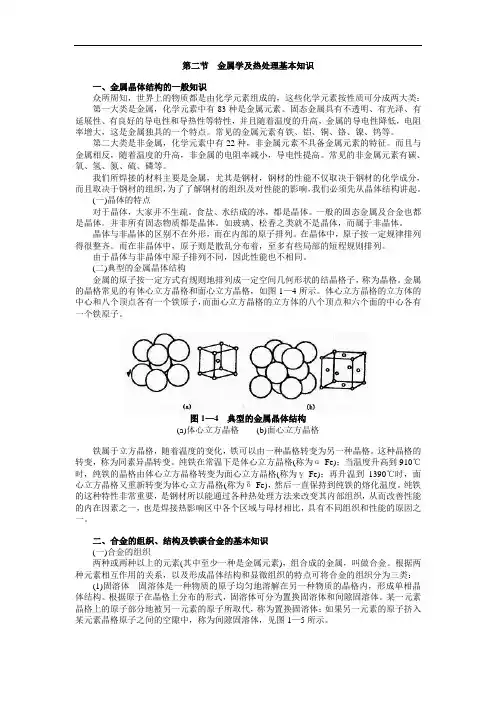 第二节  金属学及热处理基本知识分析