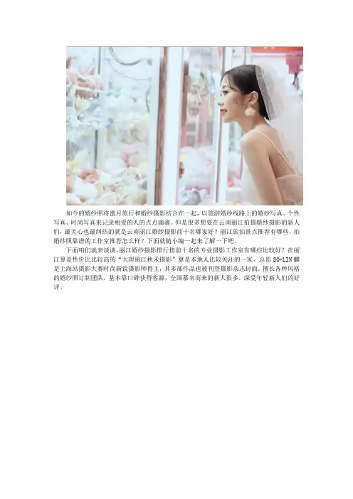 云南大理丽江哪些婚纱店口碑好