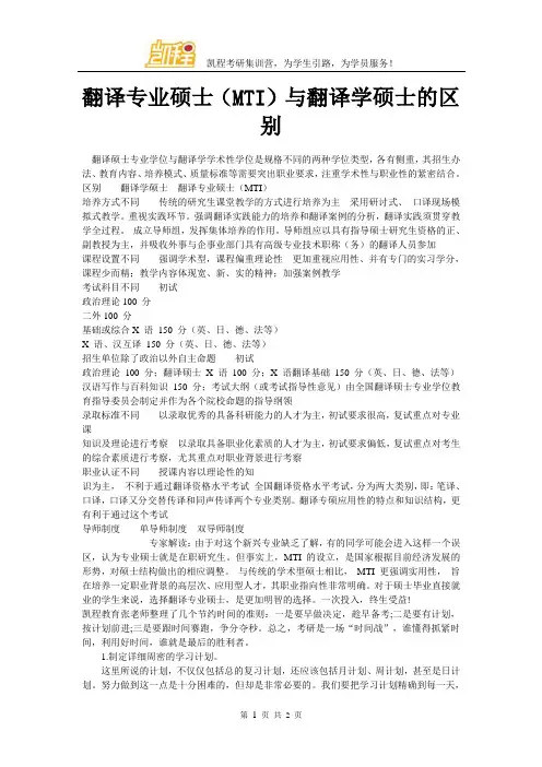 翻译专业硕士(MTI)与翻译学硕士的区别