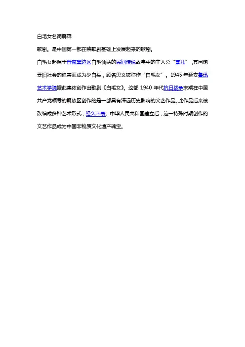 白毛女名词解释