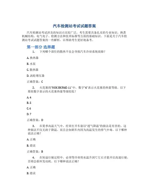 汽车检测站考试试题答案