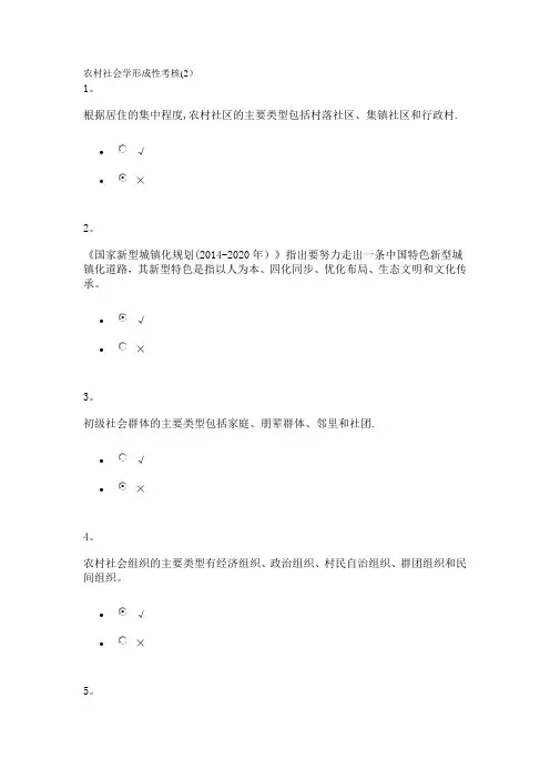 农村社会学形成性考核2