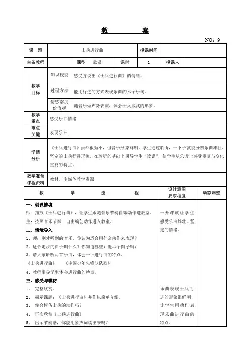 第二单元士兵进行曲教案-2021-2022学年音乐二年级上册-人教版