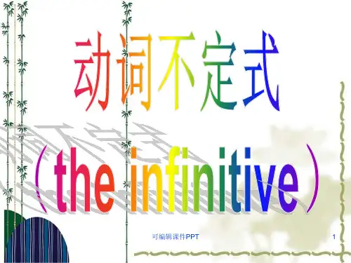 初中动词不定式ppt课件