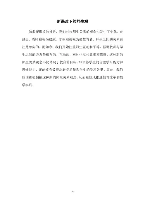 新课改下的师生观